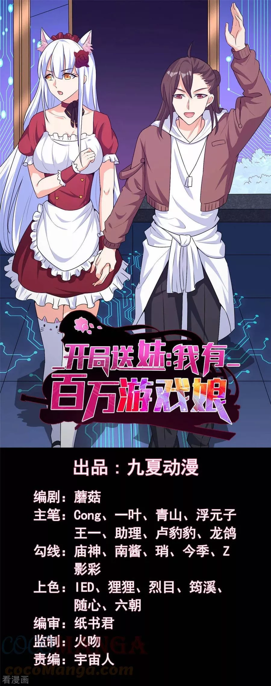 开局送妹：我有百万游戏娘,第62话 传送迷宫,第1张